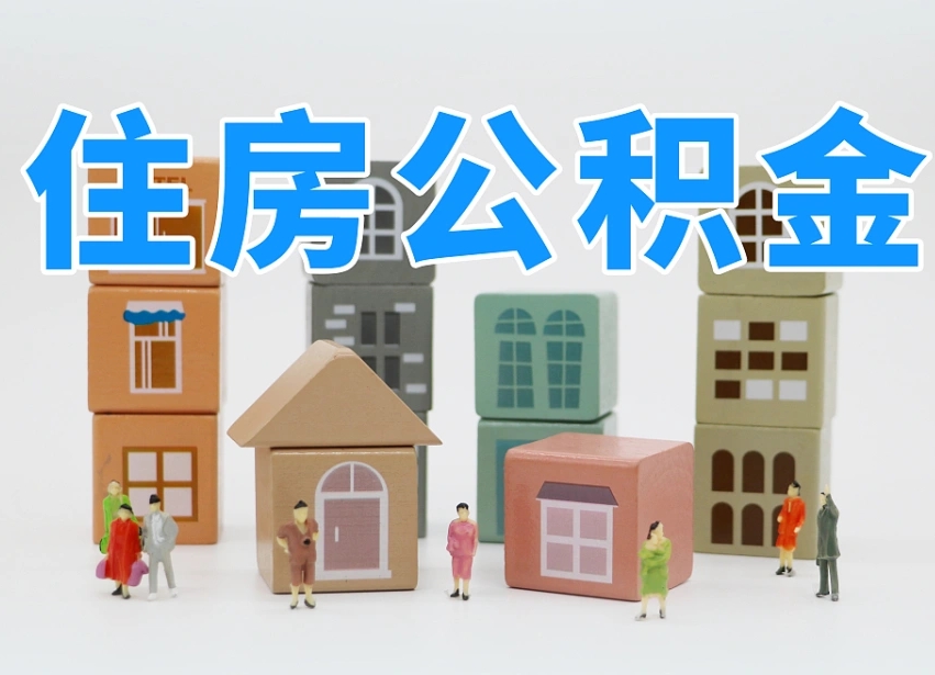 营口南昌公积金提取申请表（南昌公积金提取声明书）